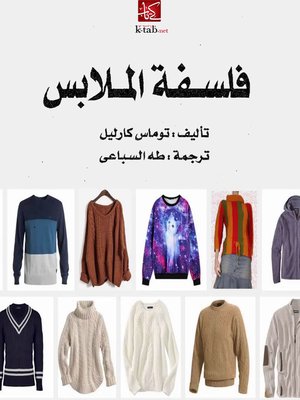 cover image of فلسفة الملابس